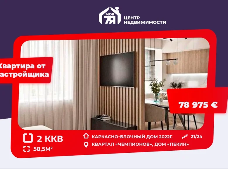 Apartamento 2 habitaciones 59 m² Minsk, Bielorrusia