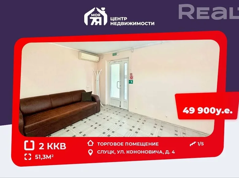 Tienda 51 m² en Slutsk, Bielorrusia