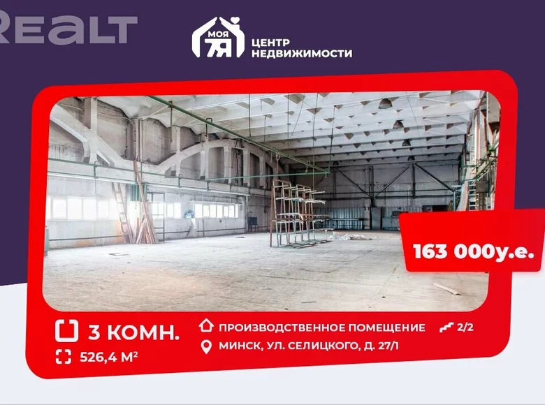 Zakład produkcyjny 526 m² Mińsk, Białoruś