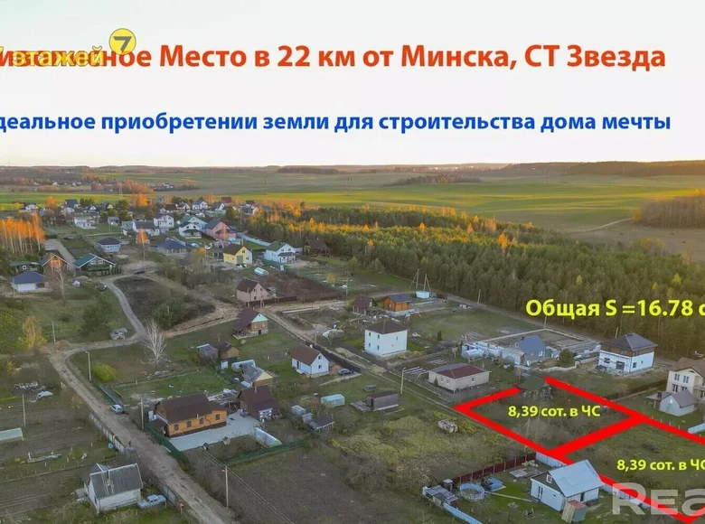 Земельные участки  Озерицко-Слободской сельский Совет, Беларусь