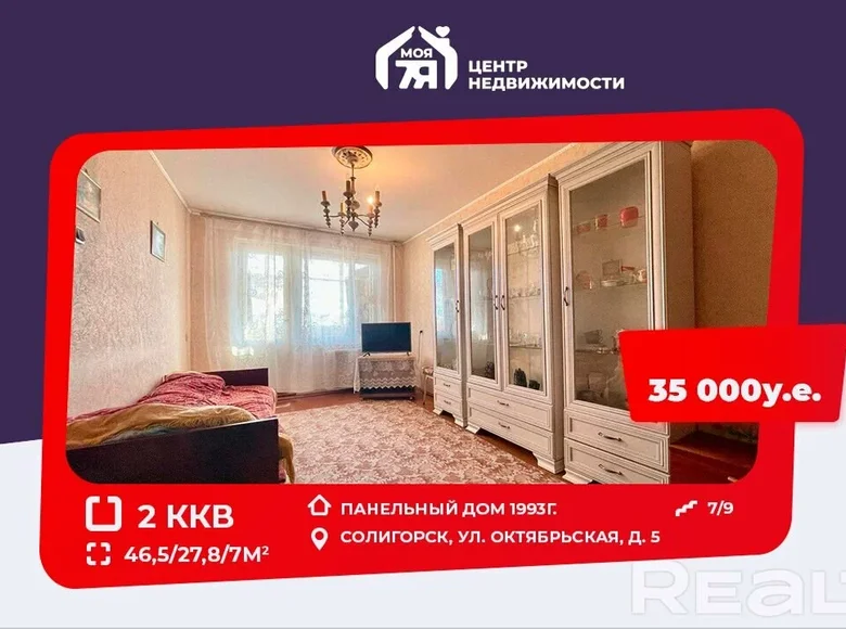 Mieszkanie 2 pokoi 47 m² Soligorsk, Białoruś