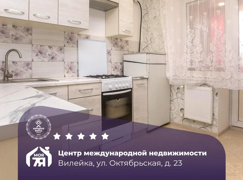 Квартира 3 комнаты 67 м² Вилейка, Беларусь