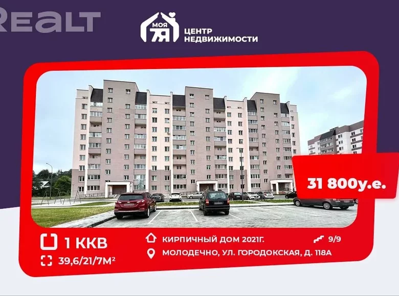 Квартира 1 комната 40 м² Молодечно, Беларусь