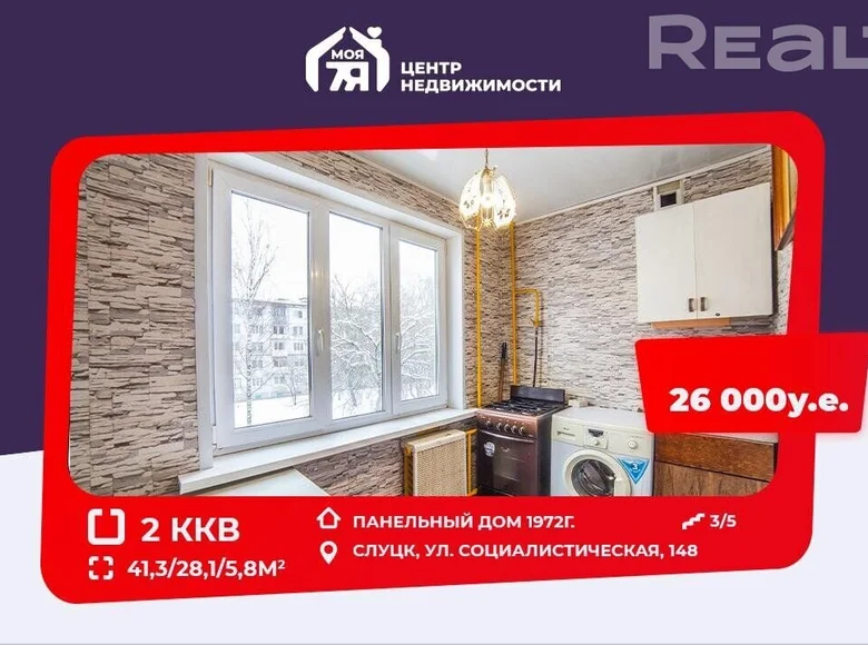 Apartamento 2 habitaciones 41 m² Slutsk, Bielorrusia