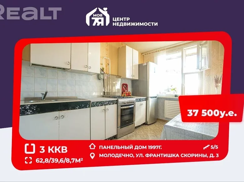 Квартира 3 комнаты 63 м² Молодечно, Беларусь