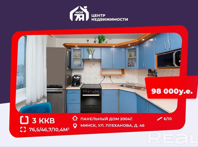 Квартира 3 комнаты 77 м² Минск, Беларусь