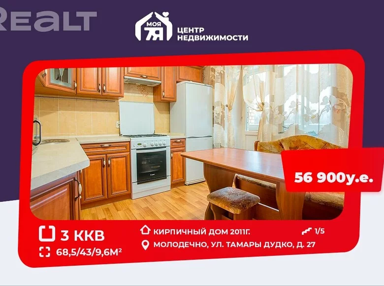 Квартира 3 комнаты 69 м² Молодечно, Беларусь