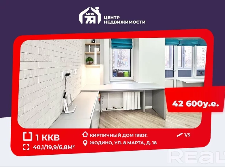 Квартира 1 комната 40 м² Жодино, Беларусь