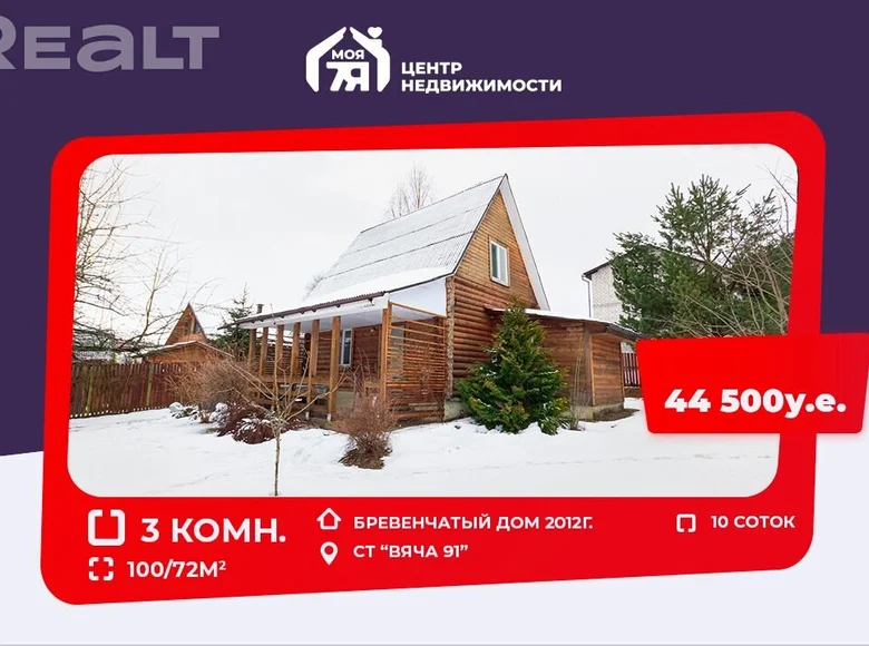 House 100 m² Lahoysk District, Belarus