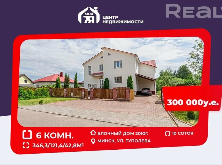 Casa de campo 346 m² Minsk, Bielorrusia