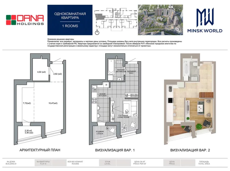 Квартира 1 комната 32 м² Минск, Беларусь