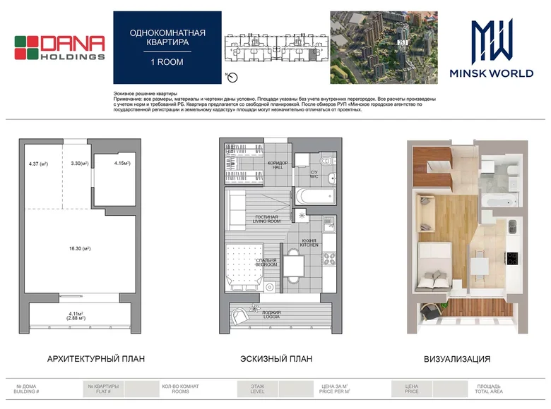 Пентхаус 1 комната 31 м² Минск, Беларусь