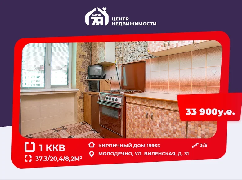Wohnung 1 Zimmer 37 m² Maladsetschna, Weißrussland