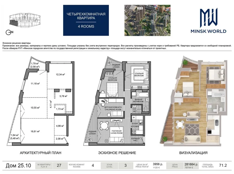 Mieszkanie 4 pokoi 71 m² Mińsk, Białoruś