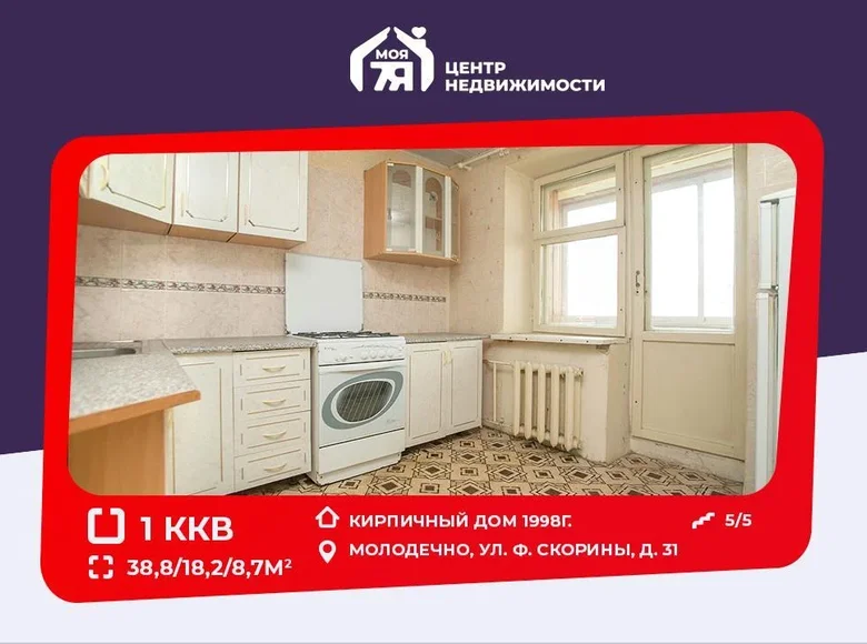 Apartamento 1 habitación 39 m² Maladetchna, Bielorrusia
