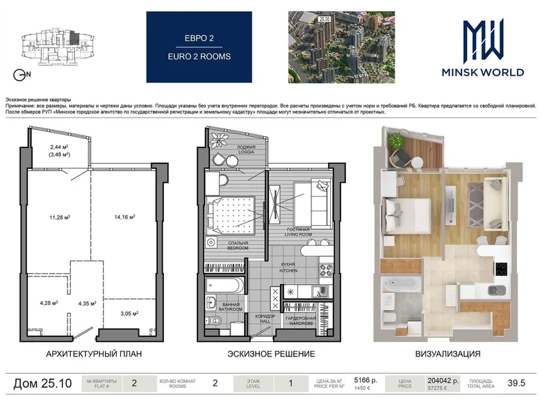 Wohnung 2 zimmer 40 m² Minsk, Weißrussland