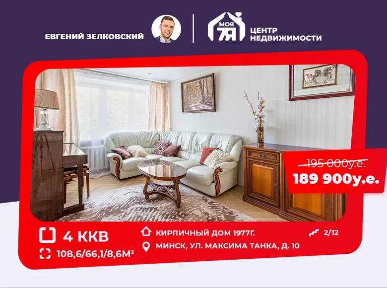 Apartamento 4 habitaciones 109 m² Minsk, Bielorrusia