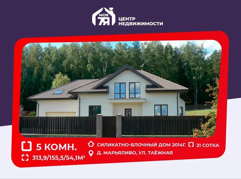 Dom wolnostojący 314 m² Marjaliva, Białoruś