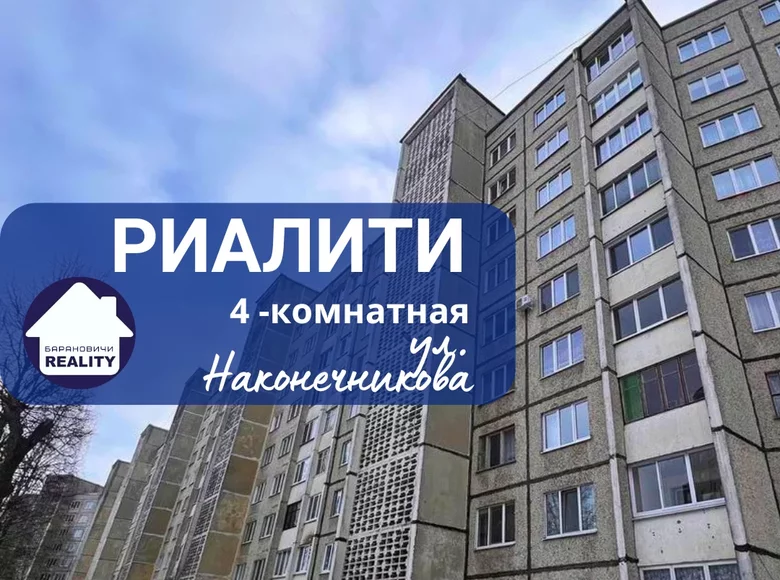 Wohnung 4 Zimmer 87 m² Baranawitschy, Weißrussland