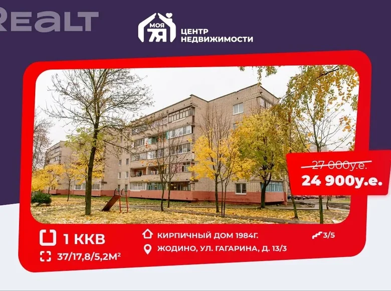 1 room apartment 37 m² Zhodzina, Belarus