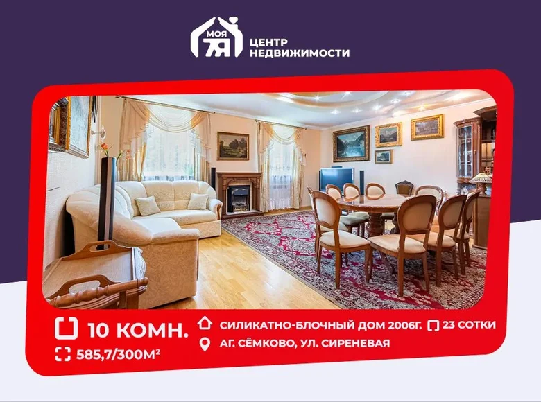 Casa 586 m² Siomkava, Bielorrusia