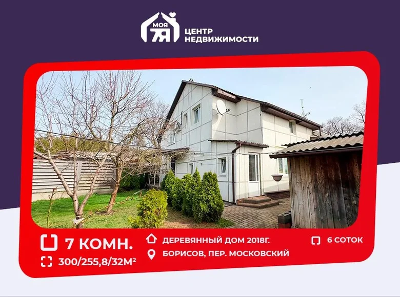 House 300 m² Barysaw, Belarus