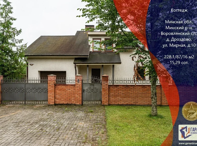 Dom wolnostojący 228 m² Drozdava, Białoruś