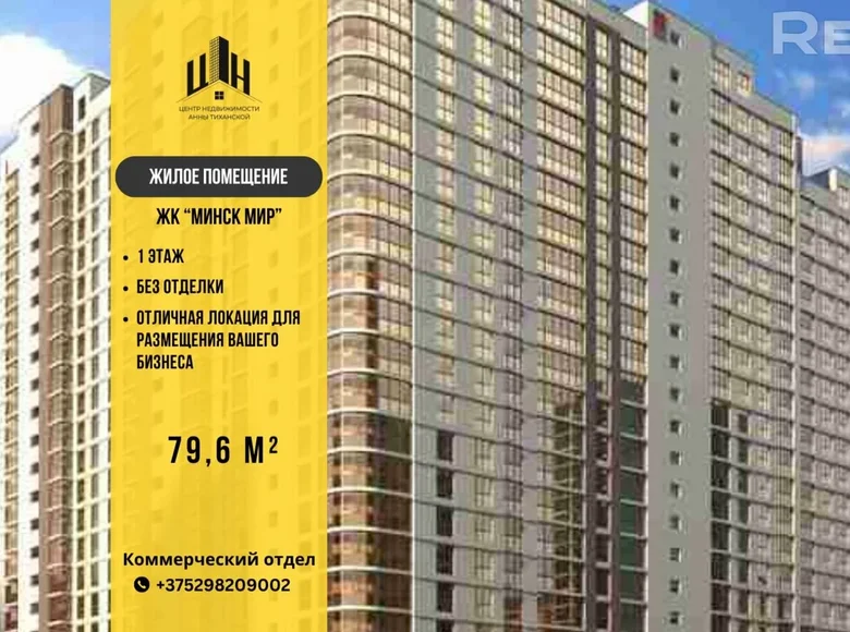 Sklep 80 m² Mińsk, Białoruś