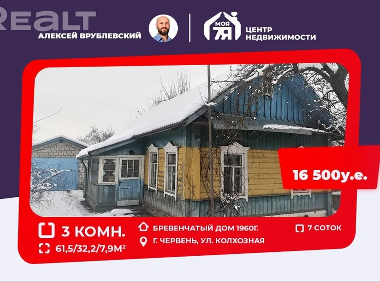 Haus 62 m² Tscherwen, Weißrussland