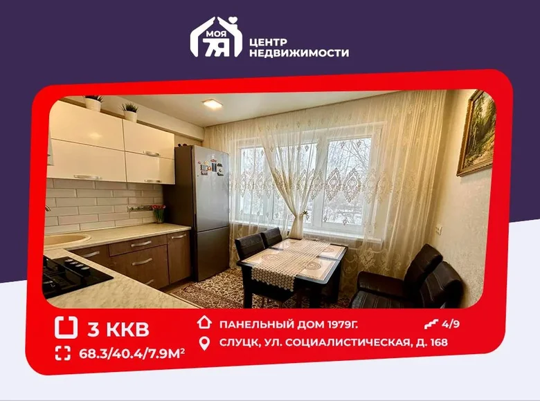 3 room apartment 68 m² Sluck, Belarus