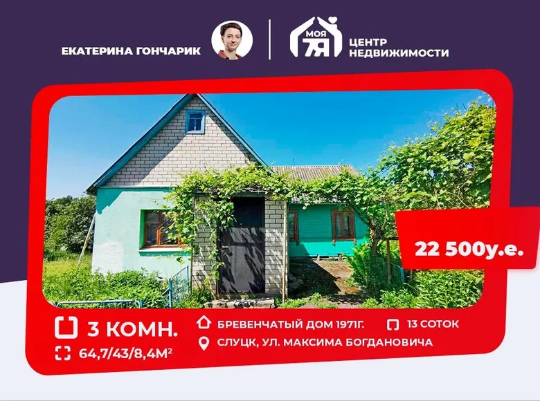 House 65 m² Sluck, Belarus