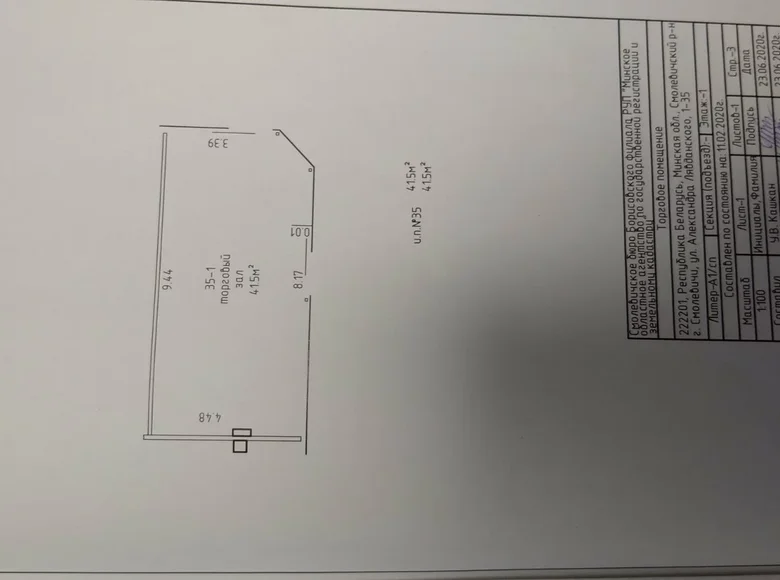 Nieruchomości komercyjne 42 m² Smolewicze, Białoruś