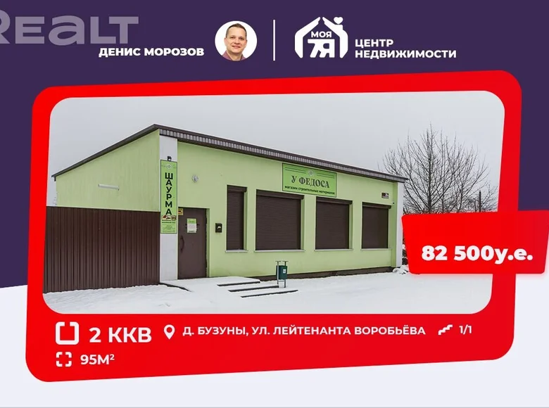 Sklep 95 m² rejon wołożyński, Białoruś