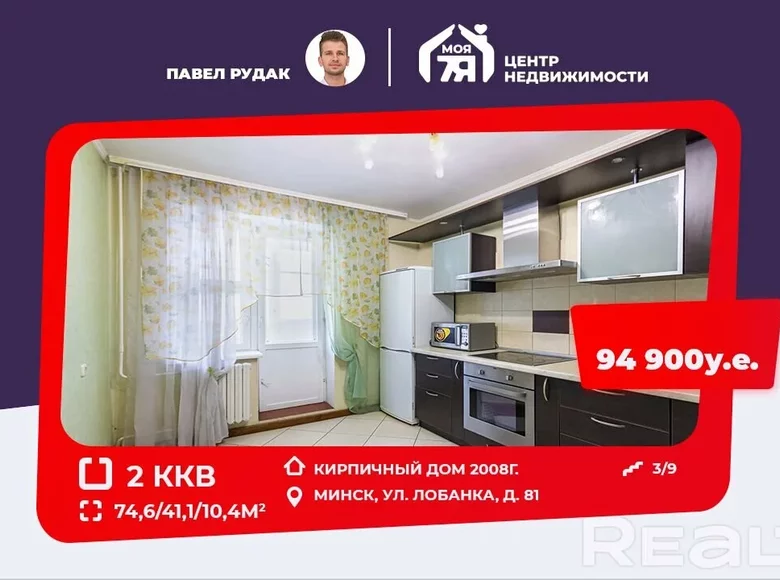 Квартира 2 комнаты 75 м² Минск, Беларусь