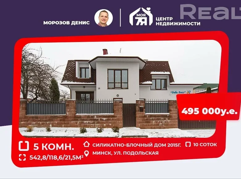 Dom wolnostojący 543 m² Mińsk, Białoruś