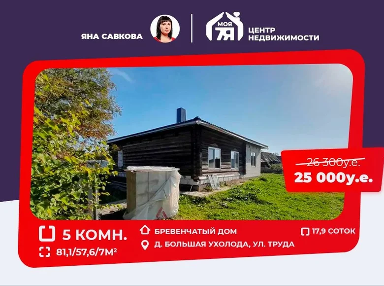 House 81 m² Balsaja Uchaloda, Belarus