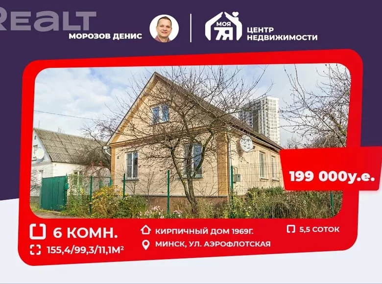 Dom wolnostojący 155 m² Mińsk, Białoruś