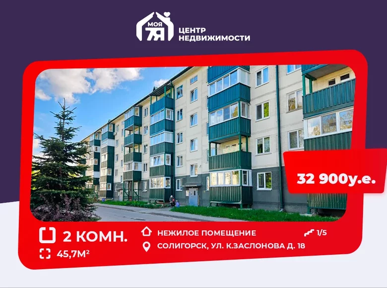 Commercial property 46 m² in Salihorsk, Belarus