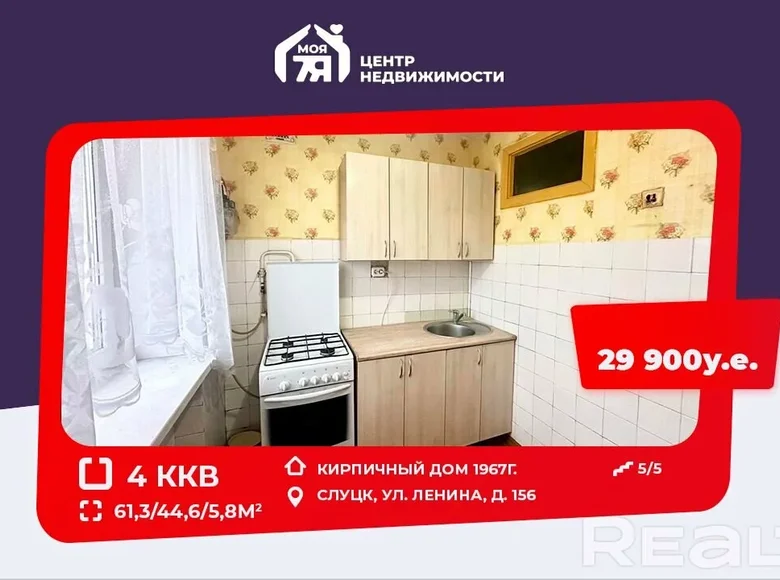 4 room apartment 61 m² Sluck, Belarus