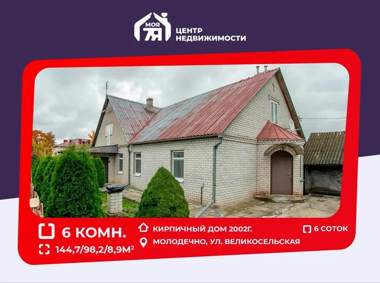 Haus 145 m² Maladsetschna, Weißrussland