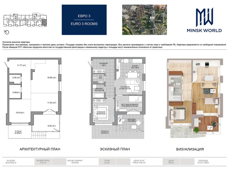 Квартира 3 комнаты 72 м² Минск, Беларусь