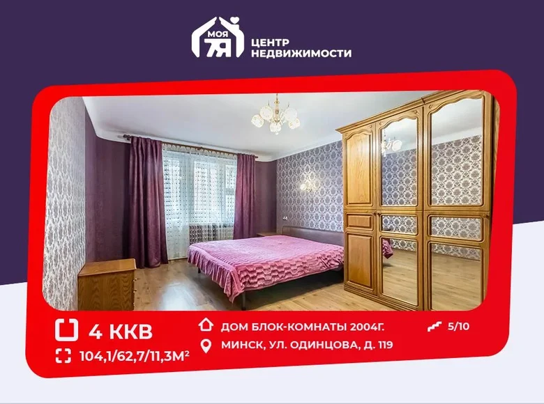 4 room apartment 104 m² Minsk, Belarus