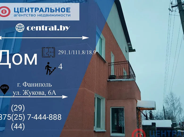 Дом 291 м² Фаниполь, Беларусь