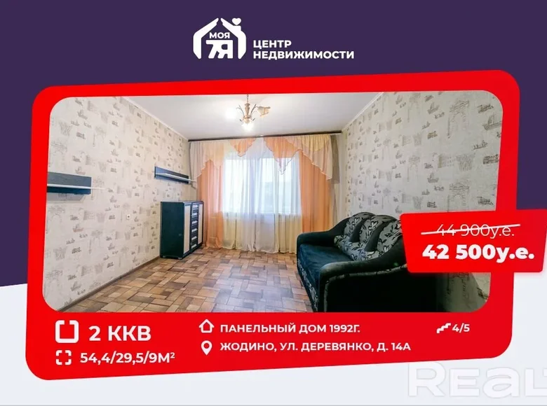 Wohnung 2 Zimmer 54 m² Schodsina, Weißrussland