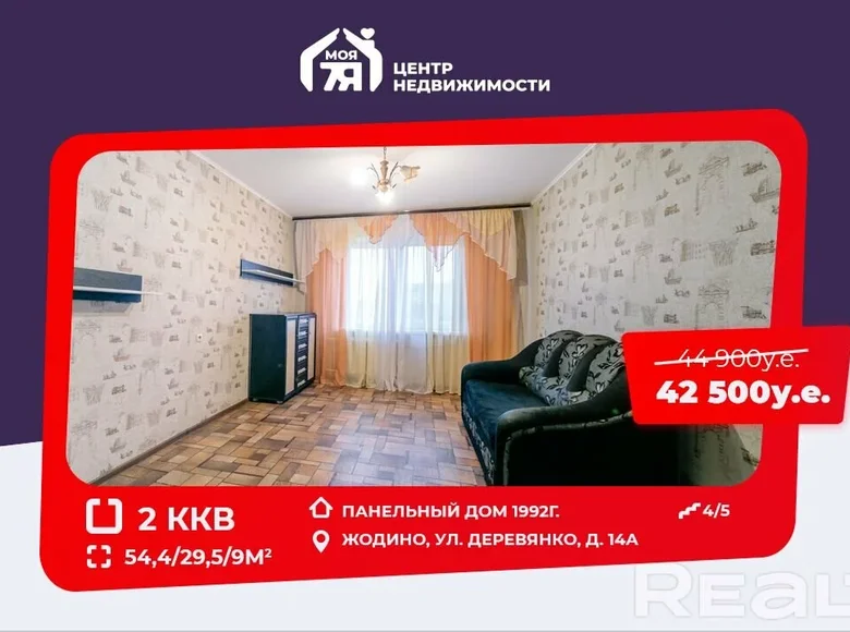 2 room apartment 54 m² Zhodzina, Belarus