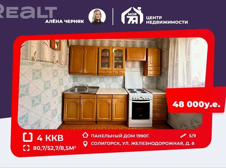 Apartamento 4 habitaciones 81 m² Saligorsk, Bielorrusia