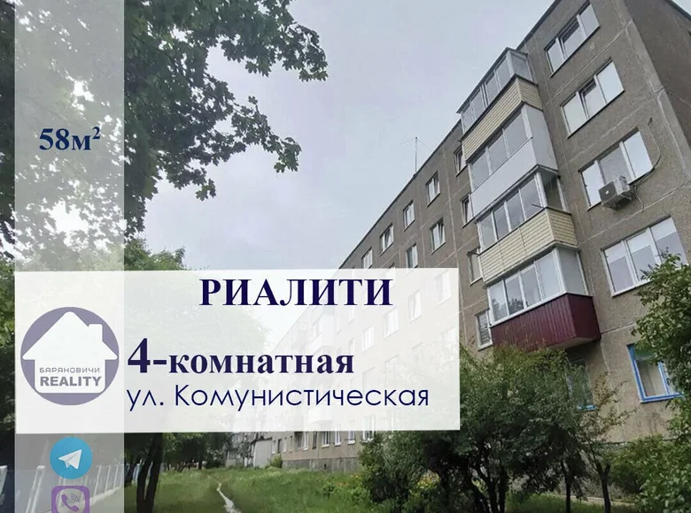 Квартира 4 комнаты 58 м² Барановичи, Беларусь