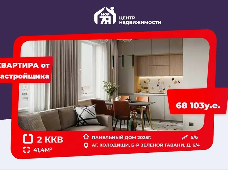 Квартира 2 комнаты 41 м² Колодищанский сельский Совет, Беларусь