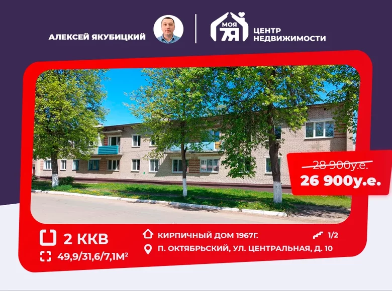 Mieszkanie 2 pokoi 50 m² Akciabrski, Białoruś