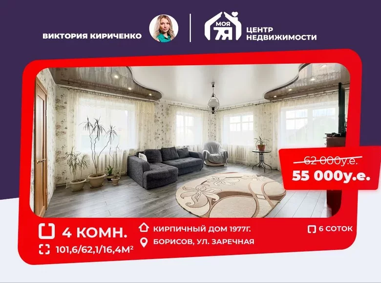 Maison 102 m² Borissov, Biélorussie